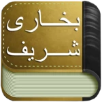 sahih bukhari android application logo